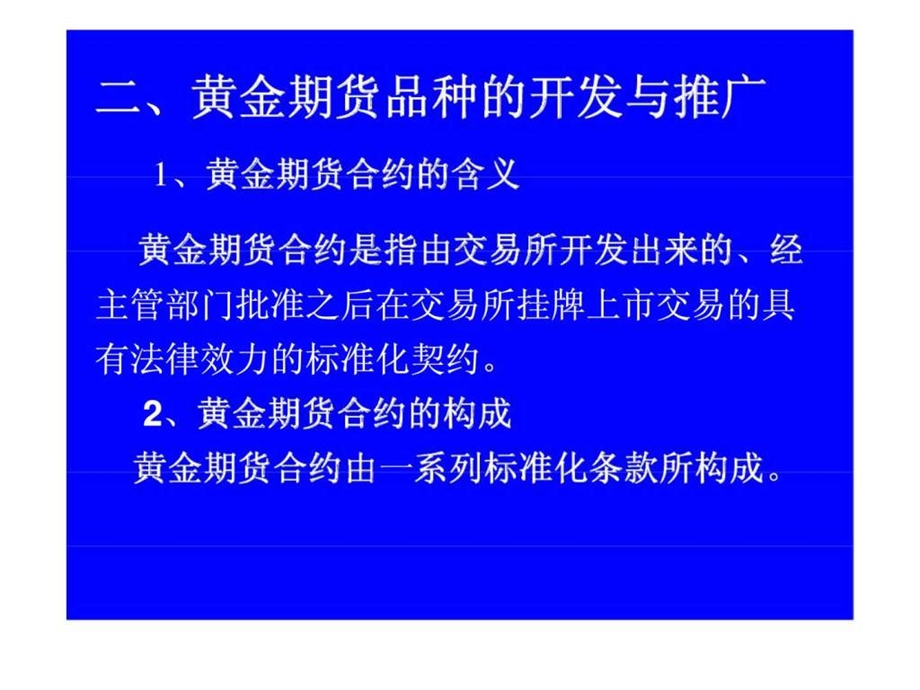 黄金期货市场结构研究.ppt_第3页