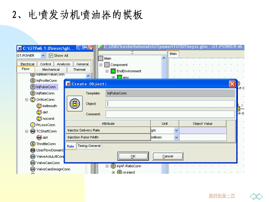 第四部分基于GtPowerSimuli.ppt_第2页