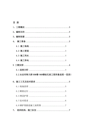 j钢护筒跟进施工方案.doc