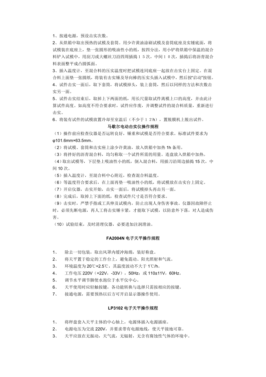 (建筑工程管理)工地实验室操作规程汇总很全的.doc_第3页