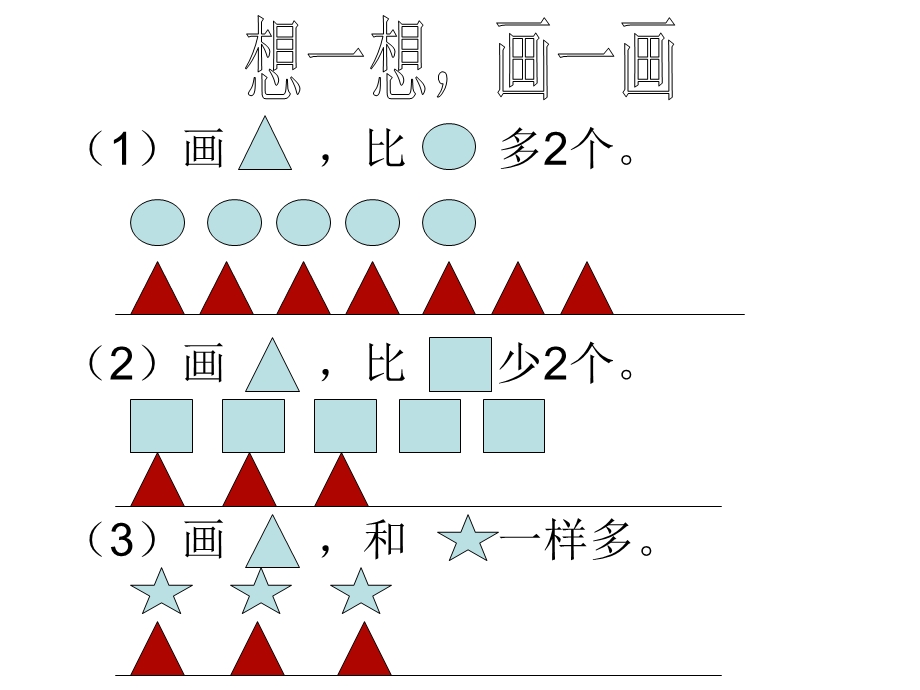 一年级上册数学期中复习.ppt_第2页