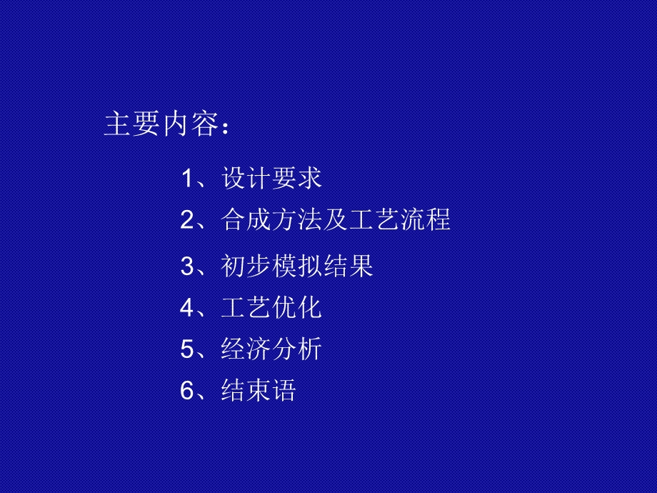 万吨年正庚烯装置生产流程设计方案.ppt_第2页