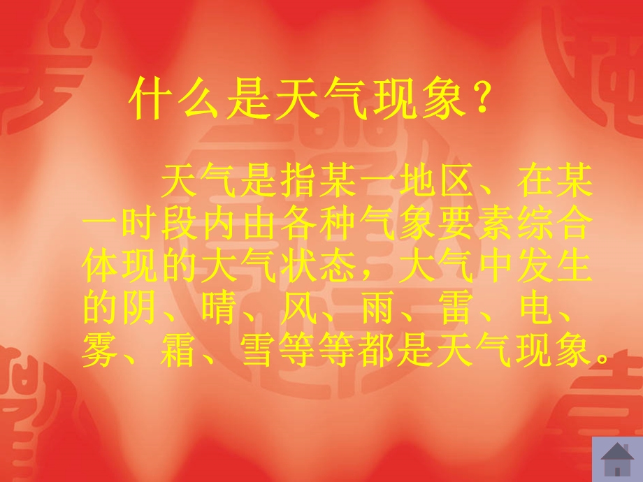 三年级科学多姿多彩的天气课件.ppt_第3页