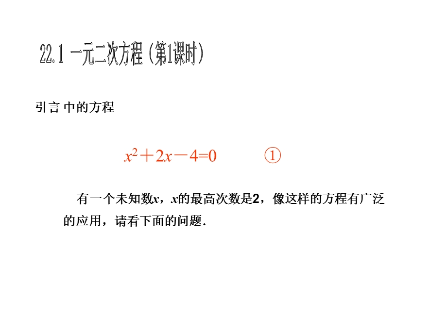 一元二次方程(第1课时).ppt_第3页