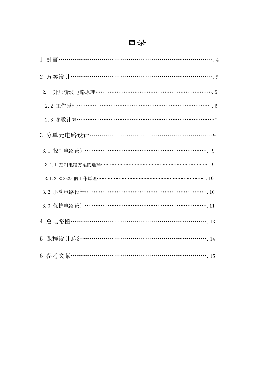 IGBT升压斩波电路方案设计.doc_第1页