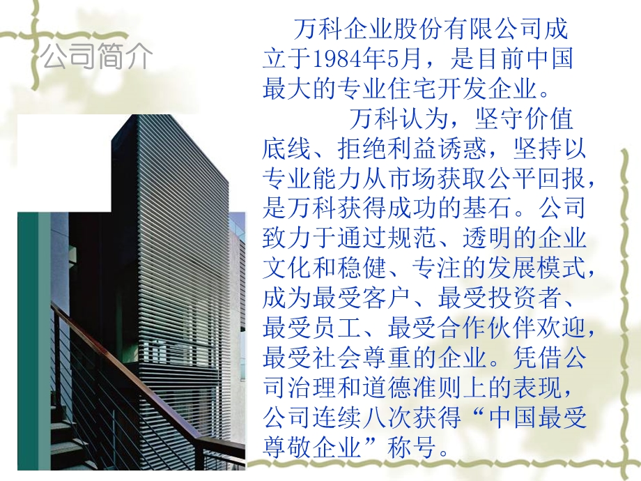 万科资产负债表分析.ppt_第2页