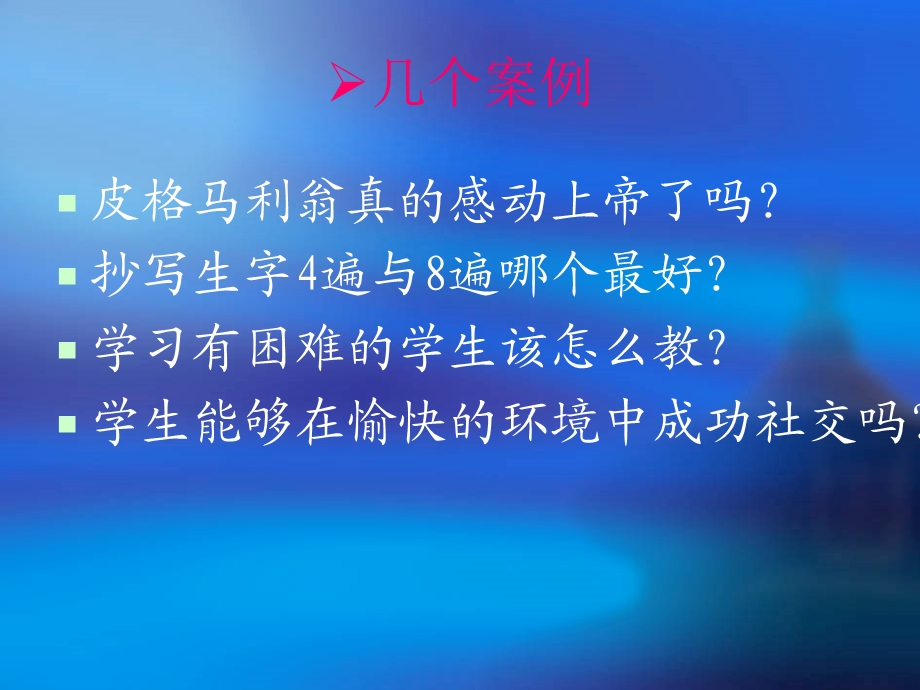 一线老师如何做课题研究(林淑媛).ppt_第2页