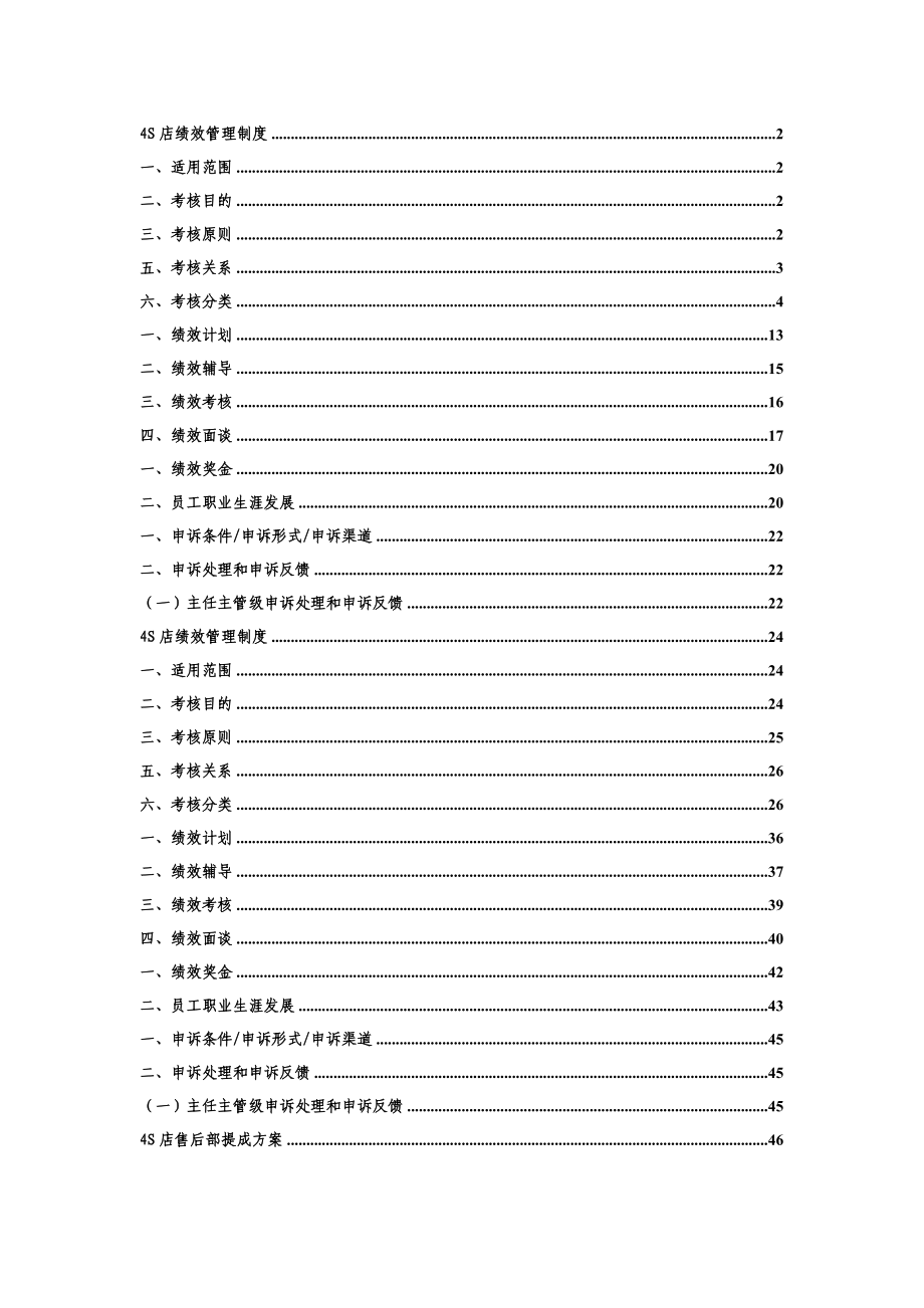 4S店绩效管理制度4S店售后部提成方案.doc_第1页