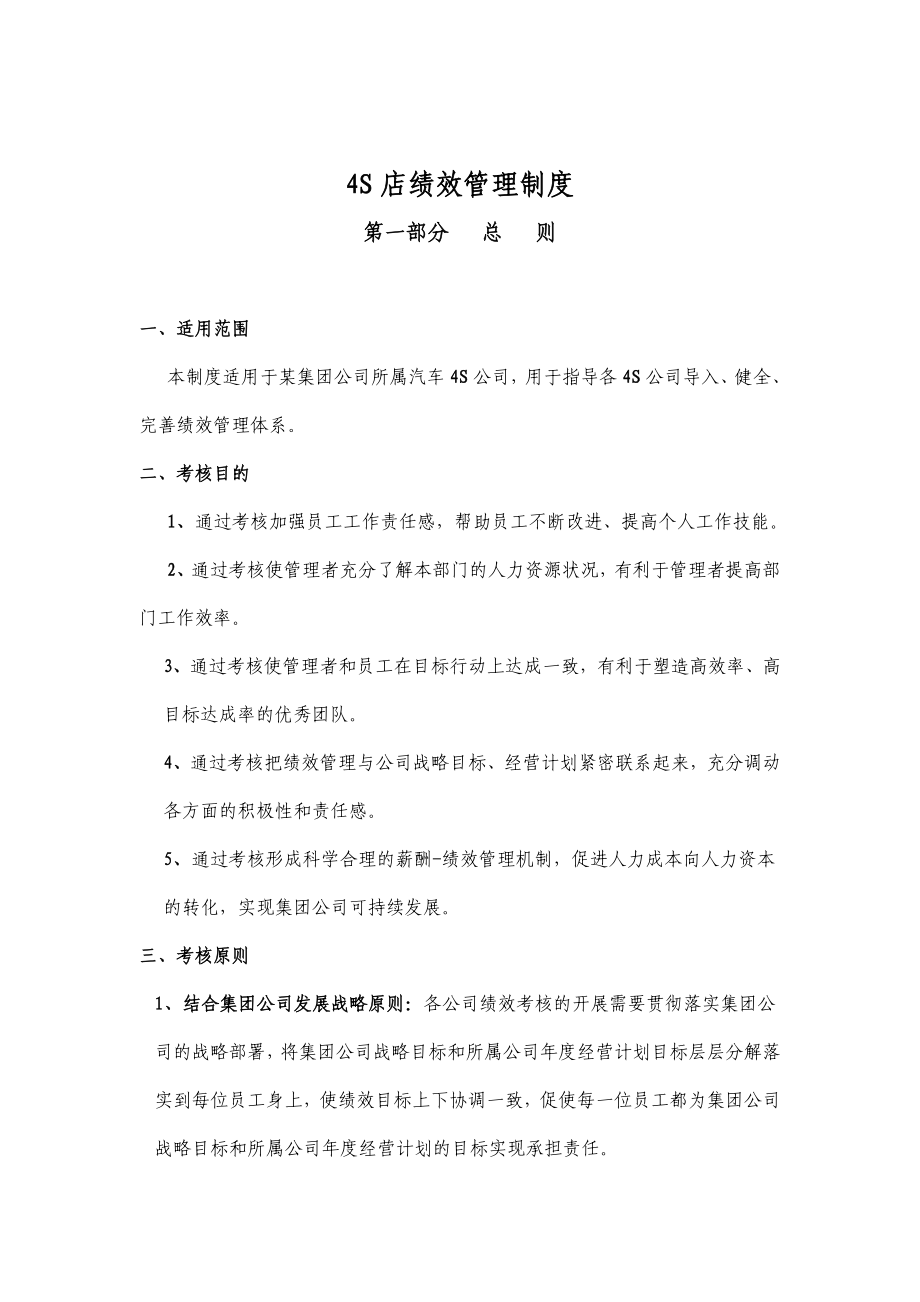 4S店绩效管理制度4S店售后部提成方案.doc_第2页