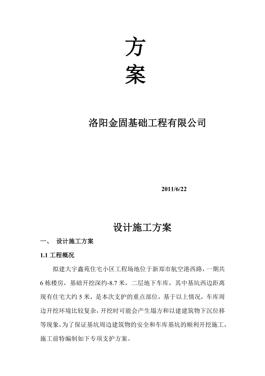 河南地下车库边坡支护设计施工方案钻孔桩土钉墙可编辑.doc_第2页