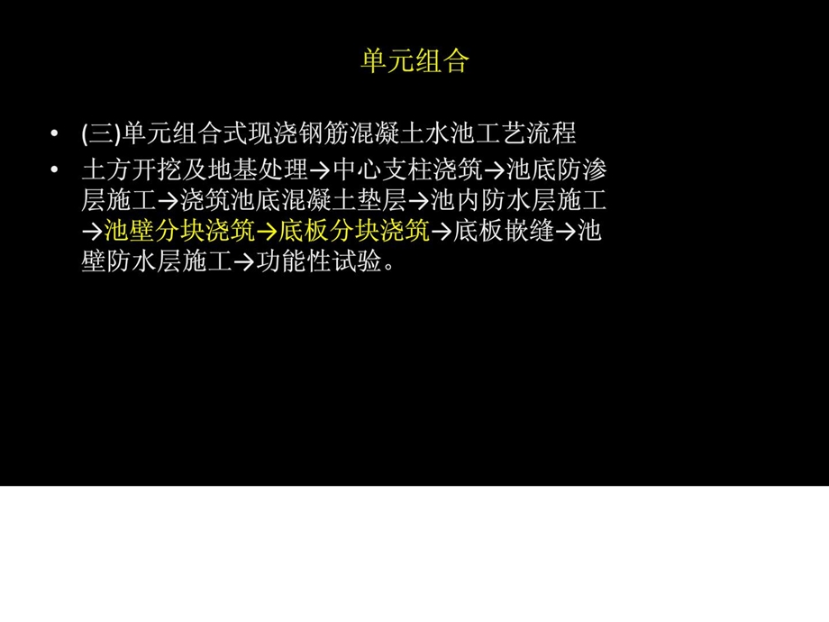 精彩现浇装配式水泥混凝土水池施工.ppt_第2页