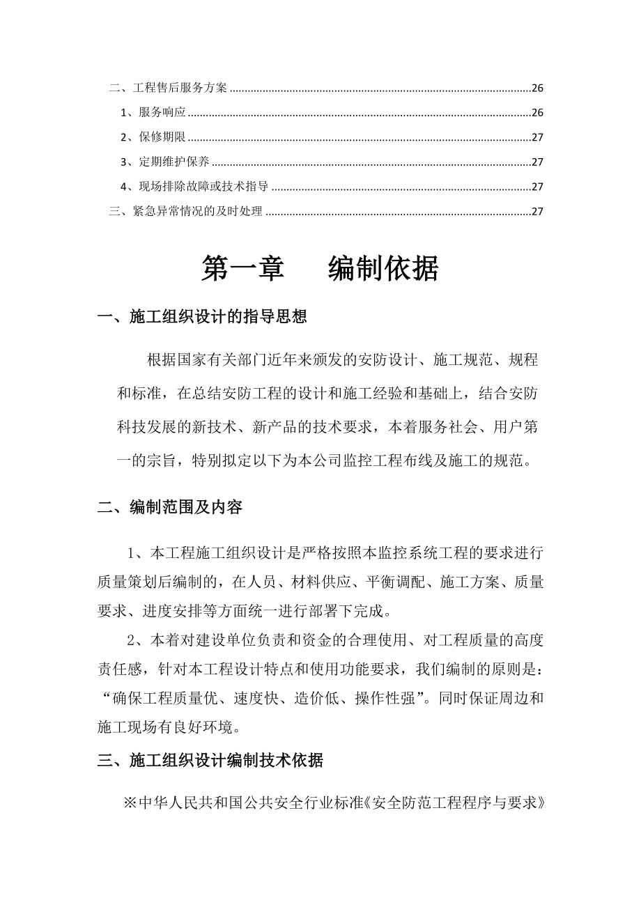 XXX小区监控系统项目施工方案.doc_第3页