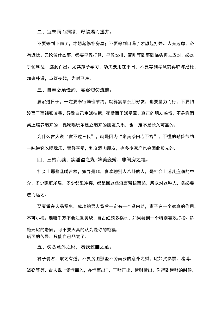 《朱子家训》中的一句名言.docx_第2页