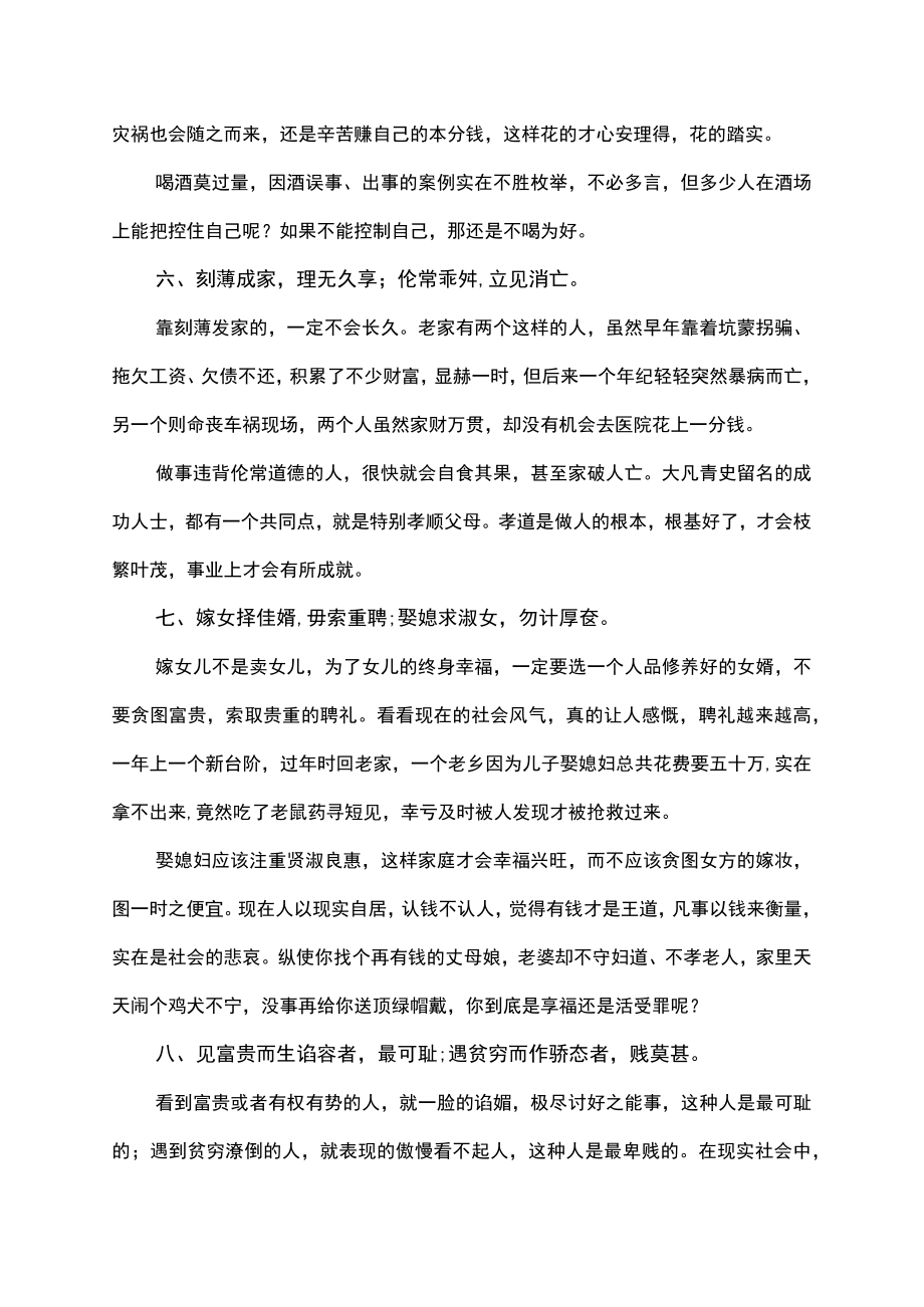 《朱子家训》中的一句名言.docx_第3页