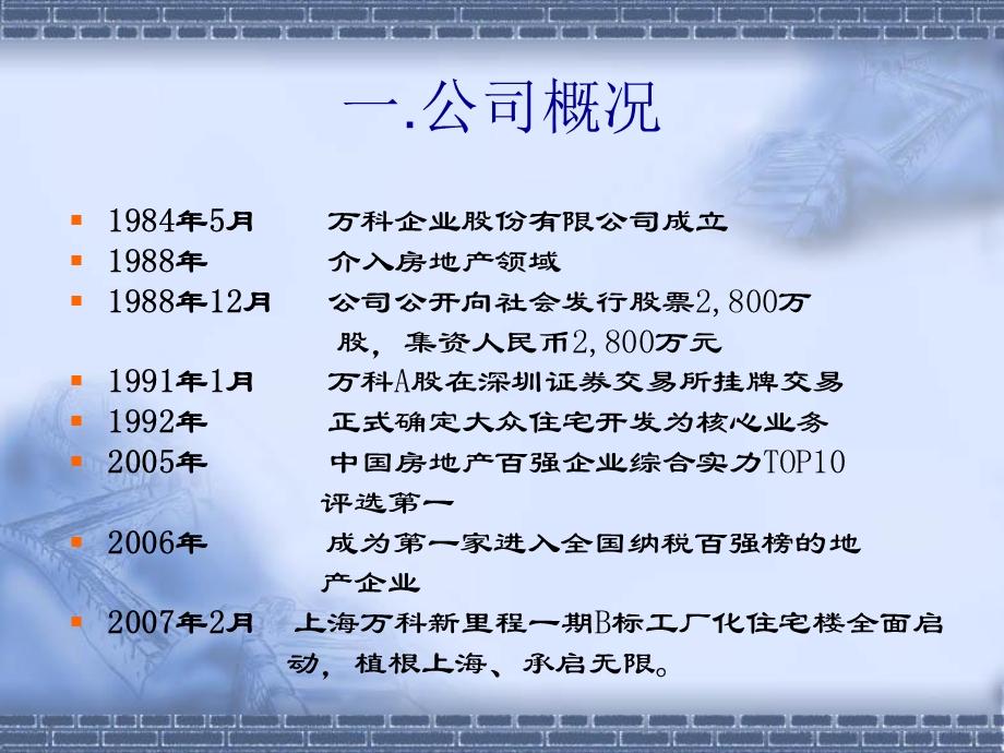 万科筹资之路及资本结构分析.ppt_第3页