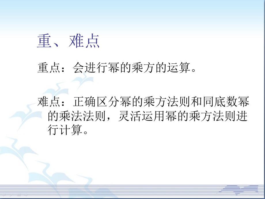 《幂的乘方与积的乘方》.ppt_第3页