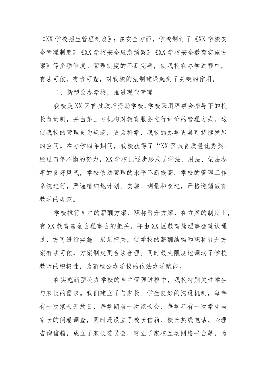 XX学校依法治校自评报告.docx_第3页