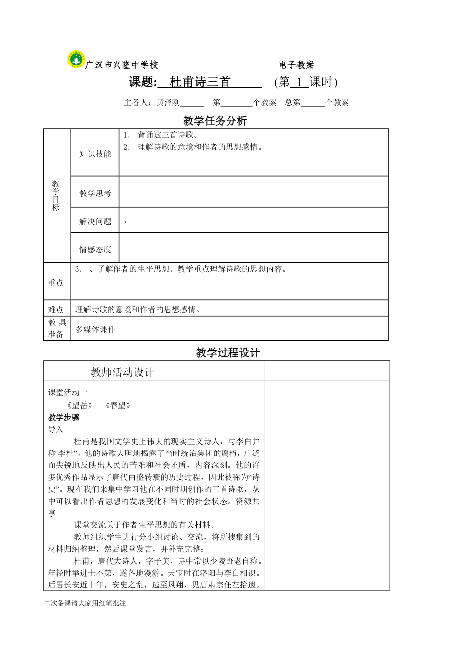 复件(7)最终模版.doc_第1页