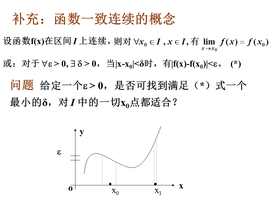 一致连续的几何意义.ppt_第1页