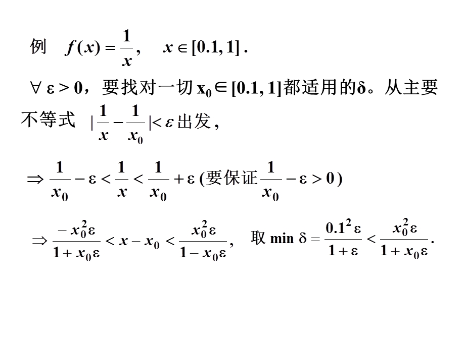 一致连续的几何意义.ppt_第2页