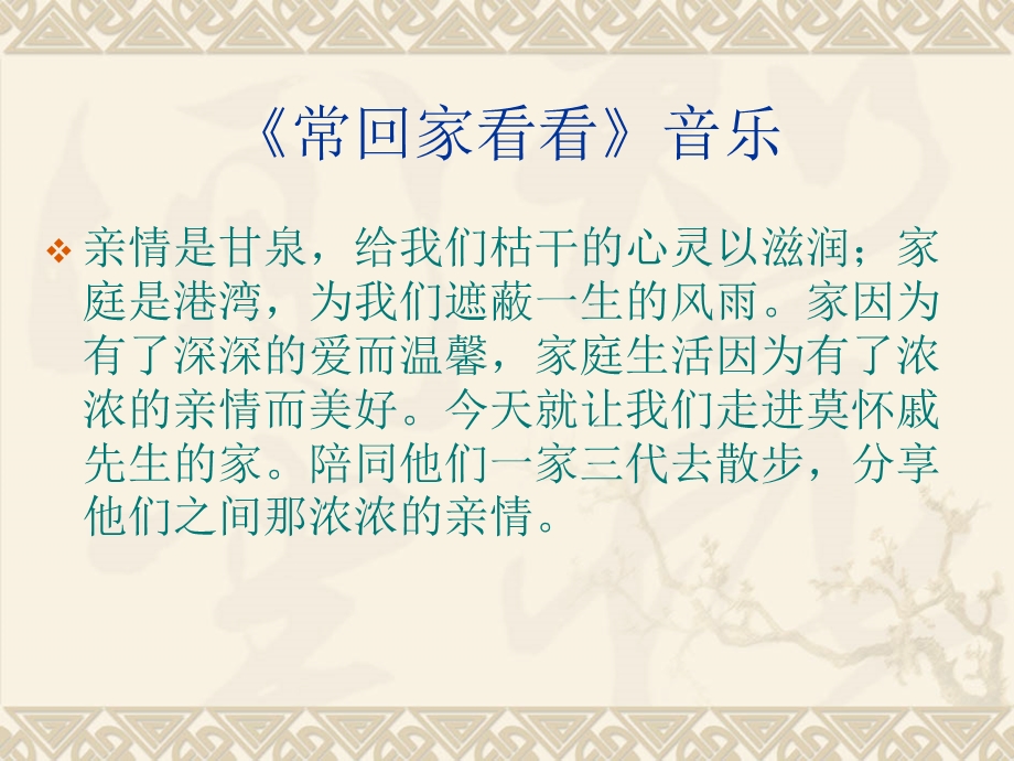 《散步》优秀PPT课件.ppt_第1页