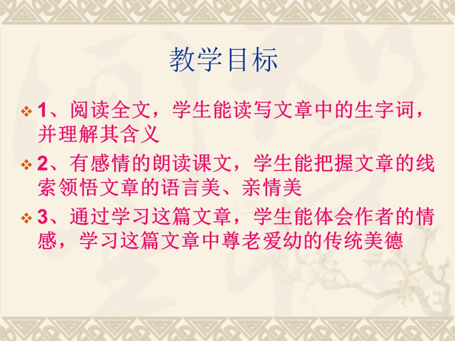 《散步》优秀PPT课件.ppt_第3页