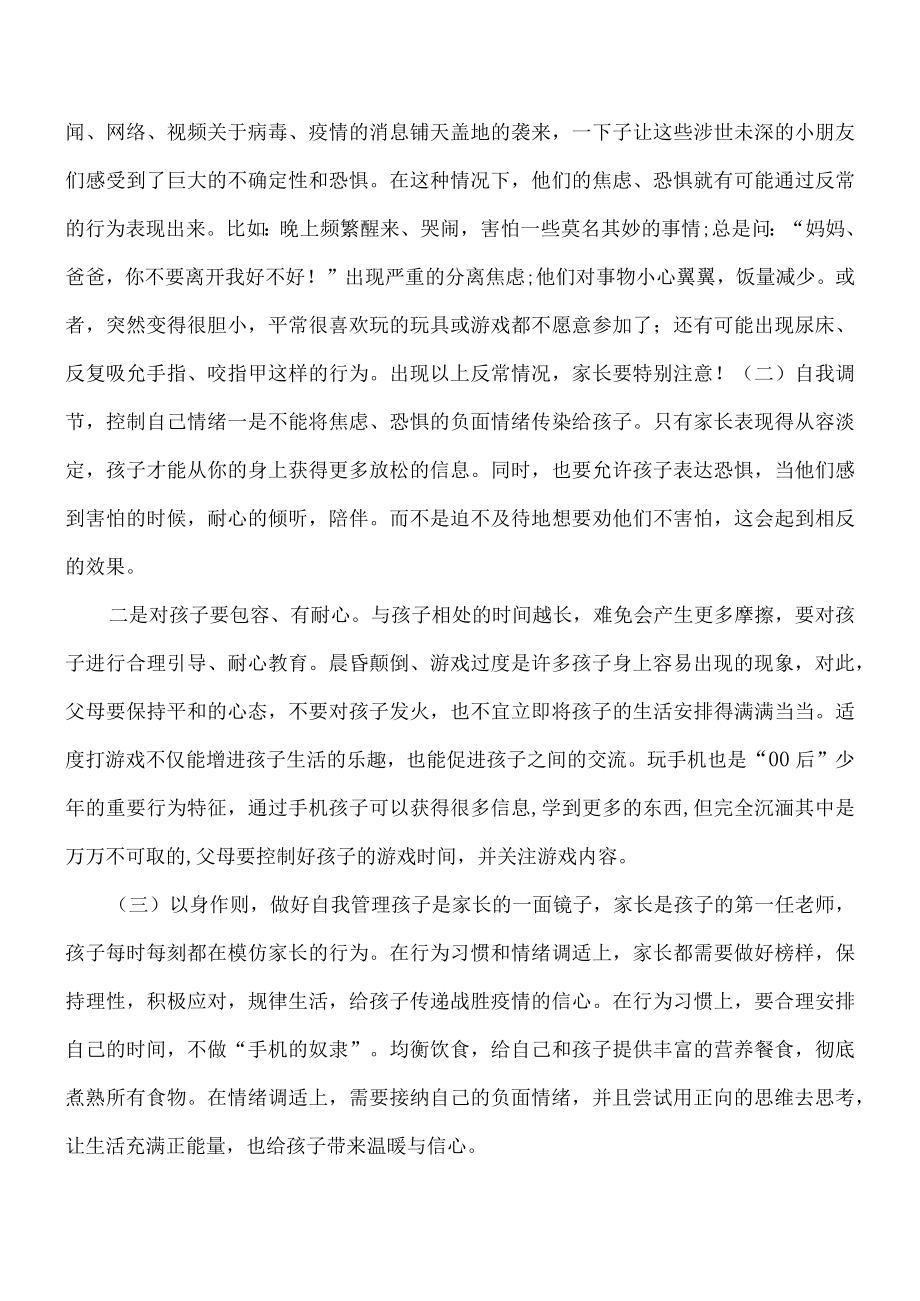 2020疫情之下学生心理健康防护教育主题班会内.docx_第2页