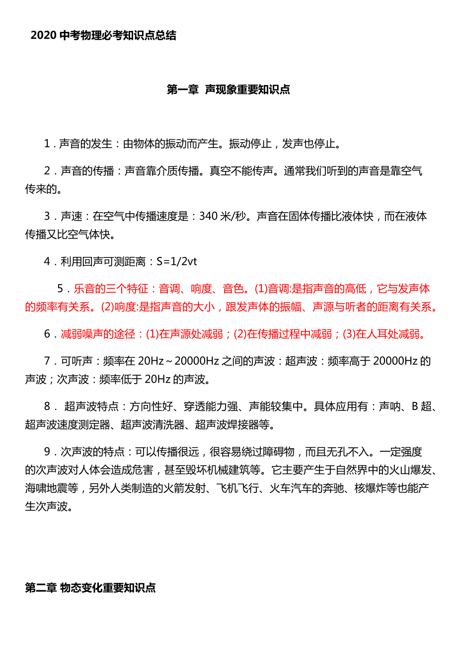 2020中考物理必考知识点总结.docx_第1页