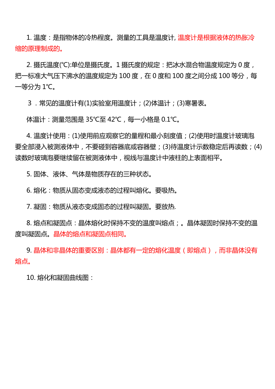 2020中考物理必考知识点总结.docx_第2页