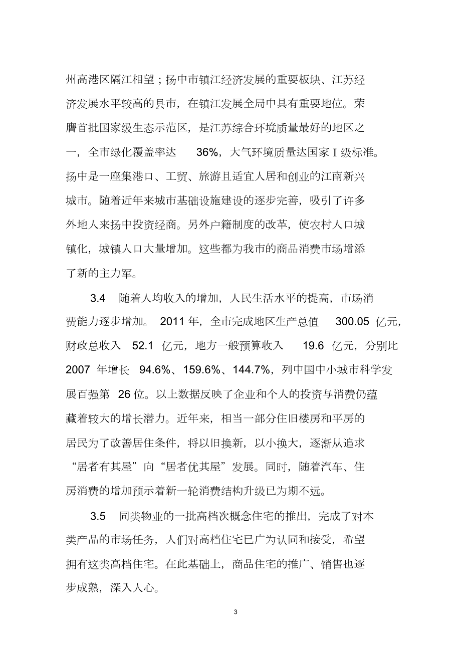 XXXX项目房地产开发建设项目建议书.doc_第3页