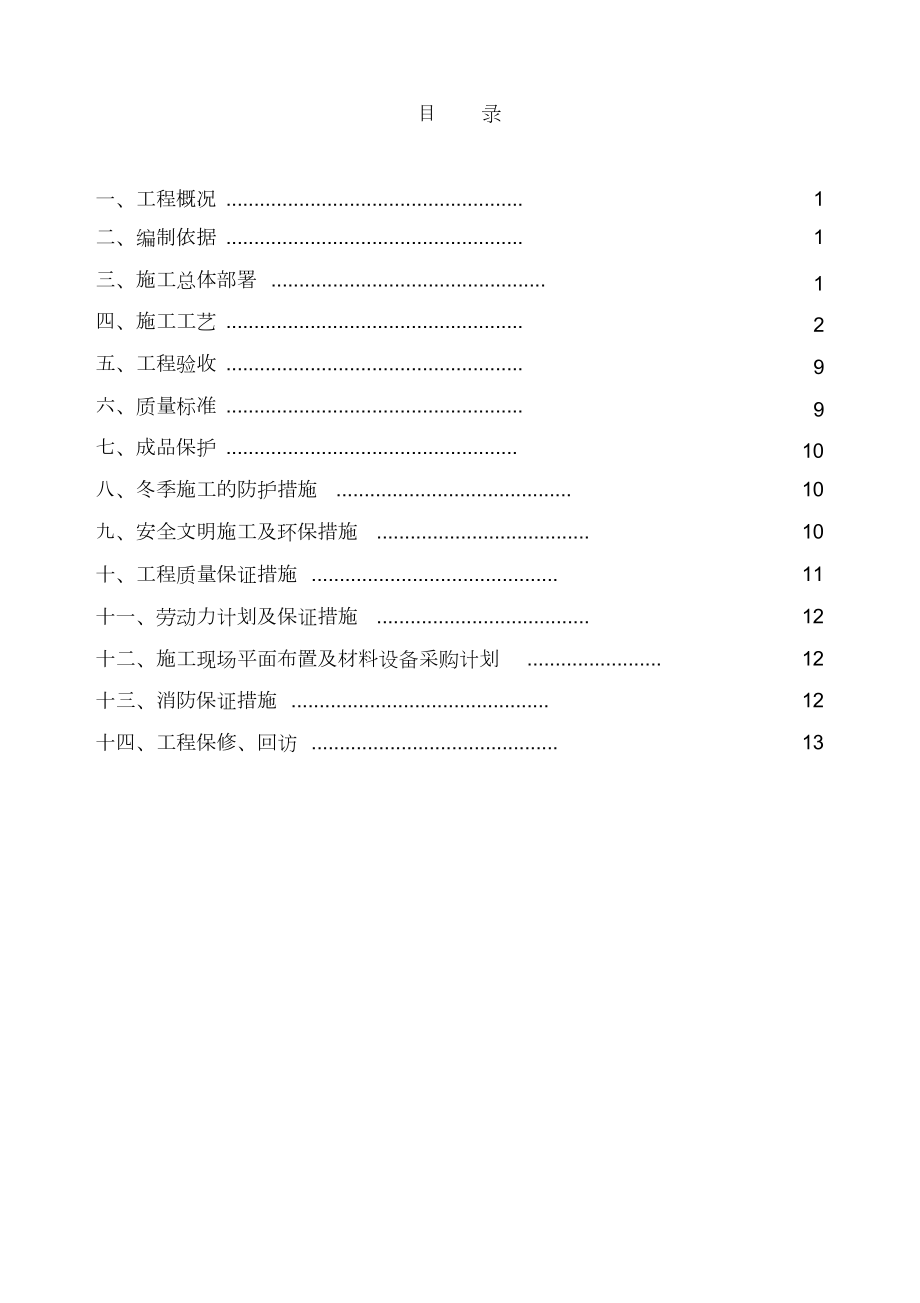 (完整版)地下室34防水施工方案.doc_第1页