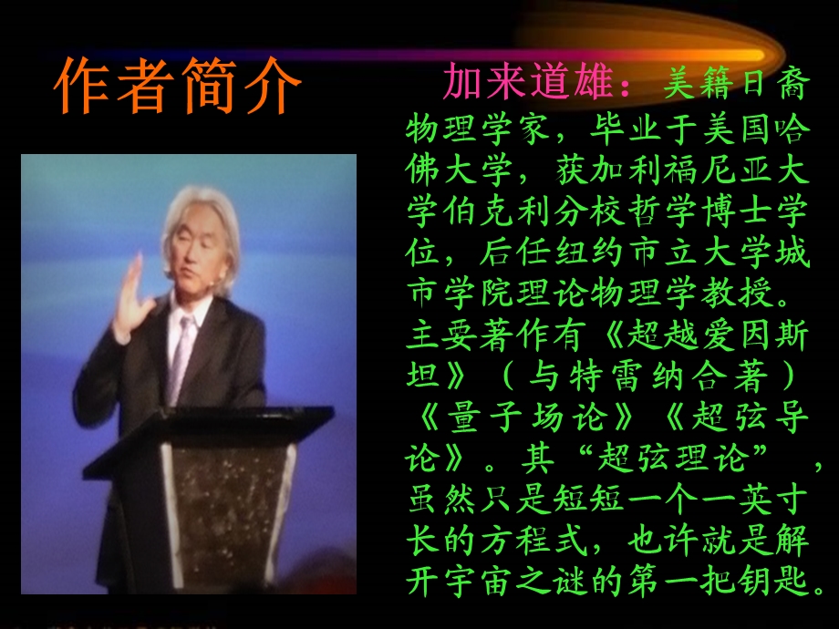 一名物理学家的教育历程(自制).ppt_第2页