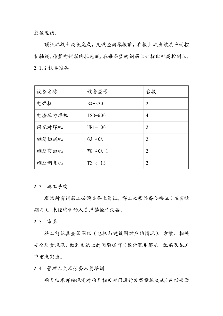 xx人防地下室钢筋方案钢筋的施工方案.doc_第3页