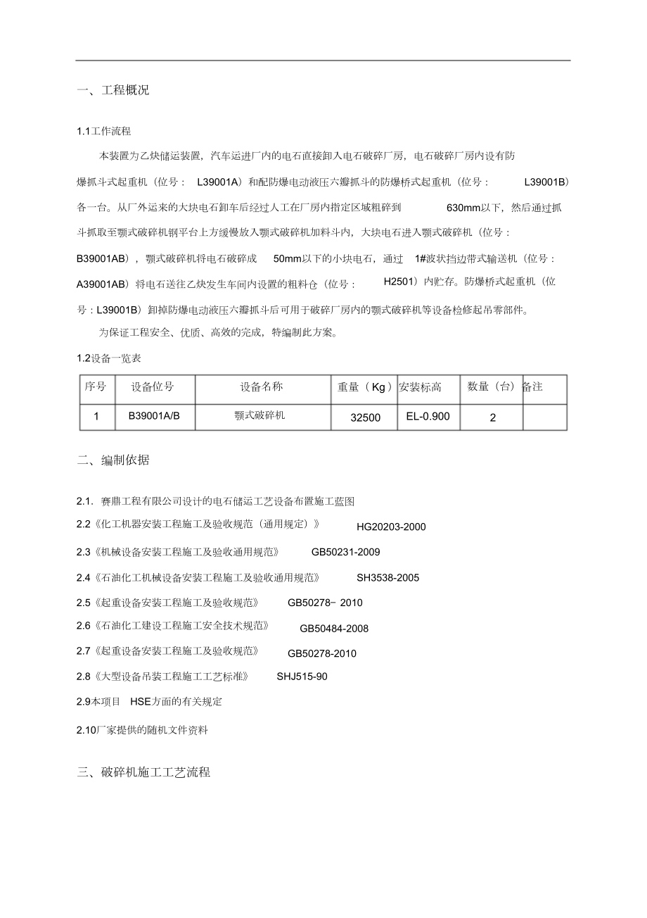 (完整版)电石储运设备安装施工方案.doc_第2页