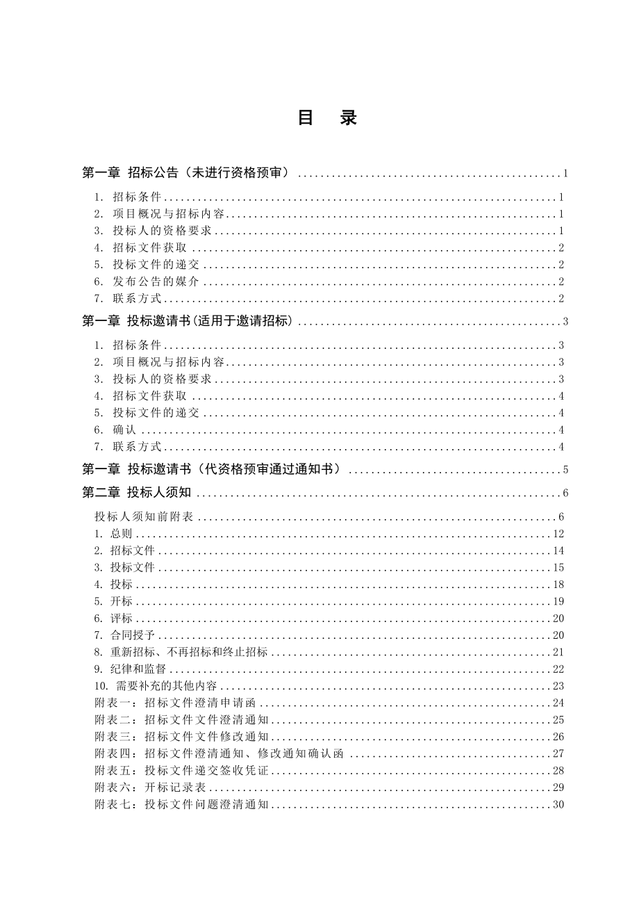 (货物)招标文件示范文本.doc_第2页