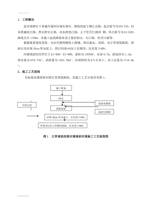 (整理)m河塘清淤回填首件施工方案.doc