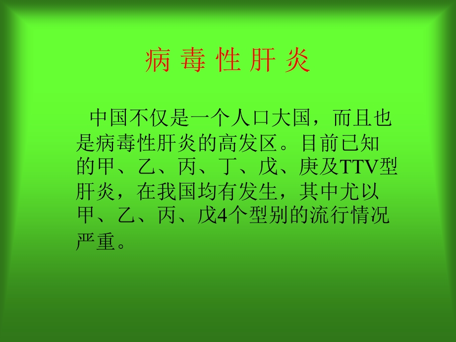 哈尔滨医科大学附属二医院感染病科.ppt_第2页