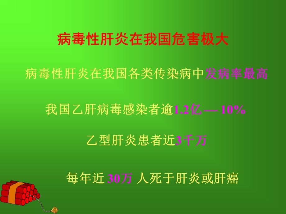 哈尔滨医科大学附属二医院感染病科.ppt_第3页