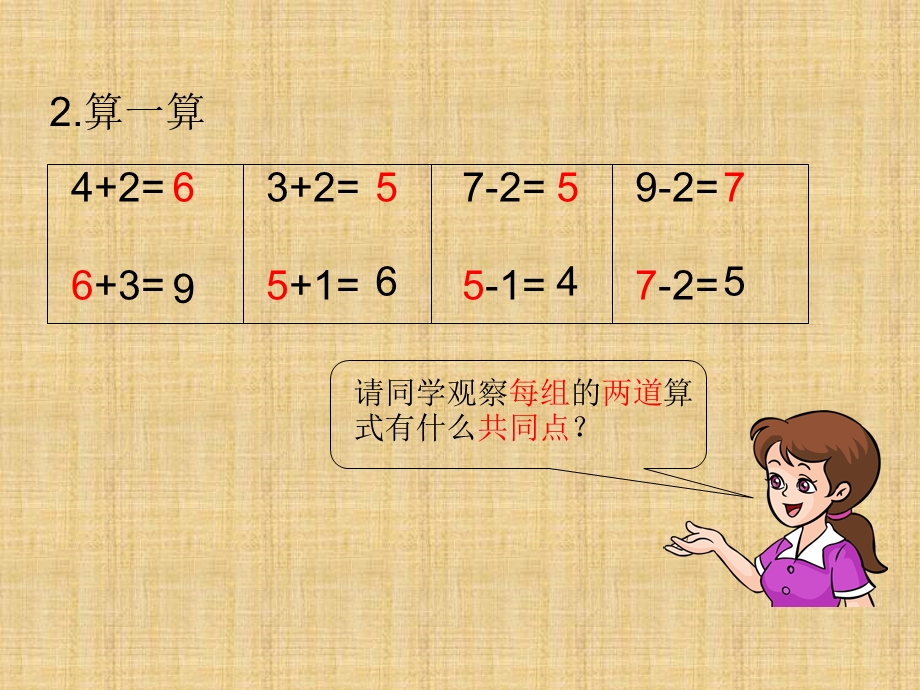 一年级上数学课件-连加连减-人教.ppt_第3页