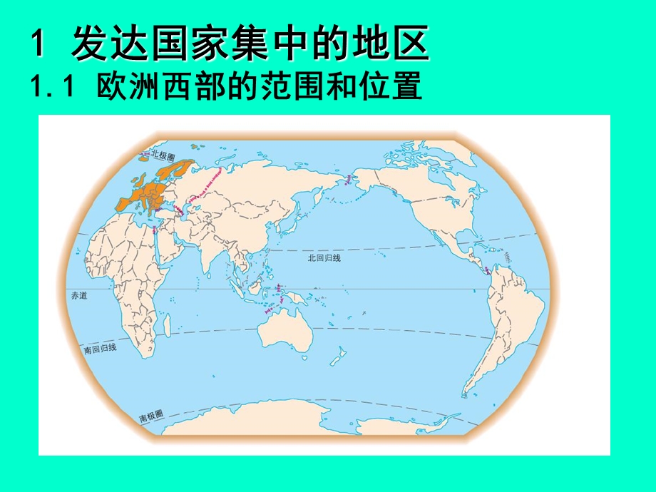 七年级地理下册第八章第二节欧洲西部.ppt_第2页