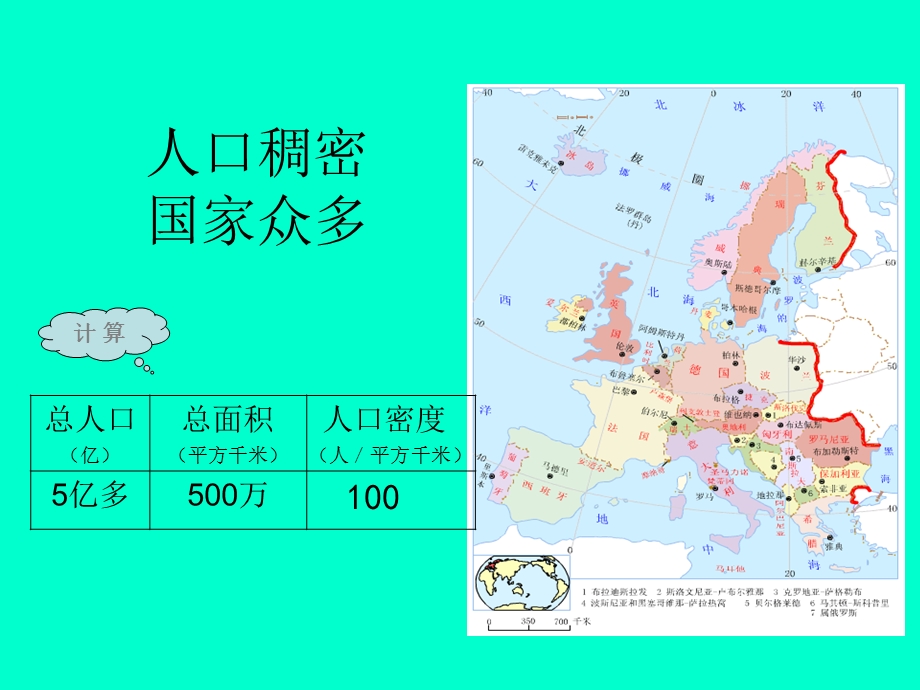 七年级地理下册第八章第二节欧洲西部.ppt_第3页