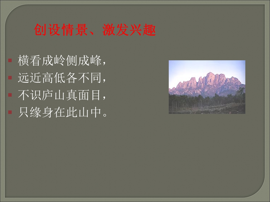 七年级上学期第一单元从不同方向看课件.ppt_第2页