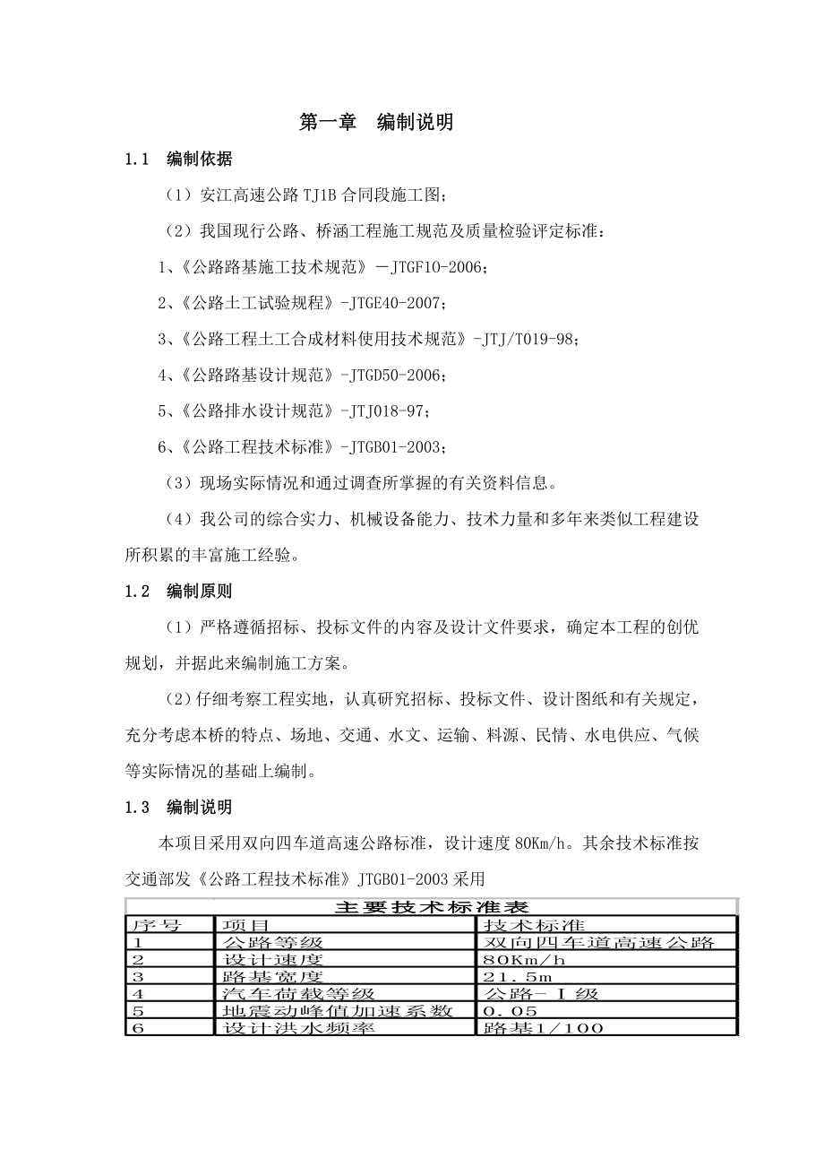 (贵州地区)锚杆框架植草护坡施工方案.doc_第3页