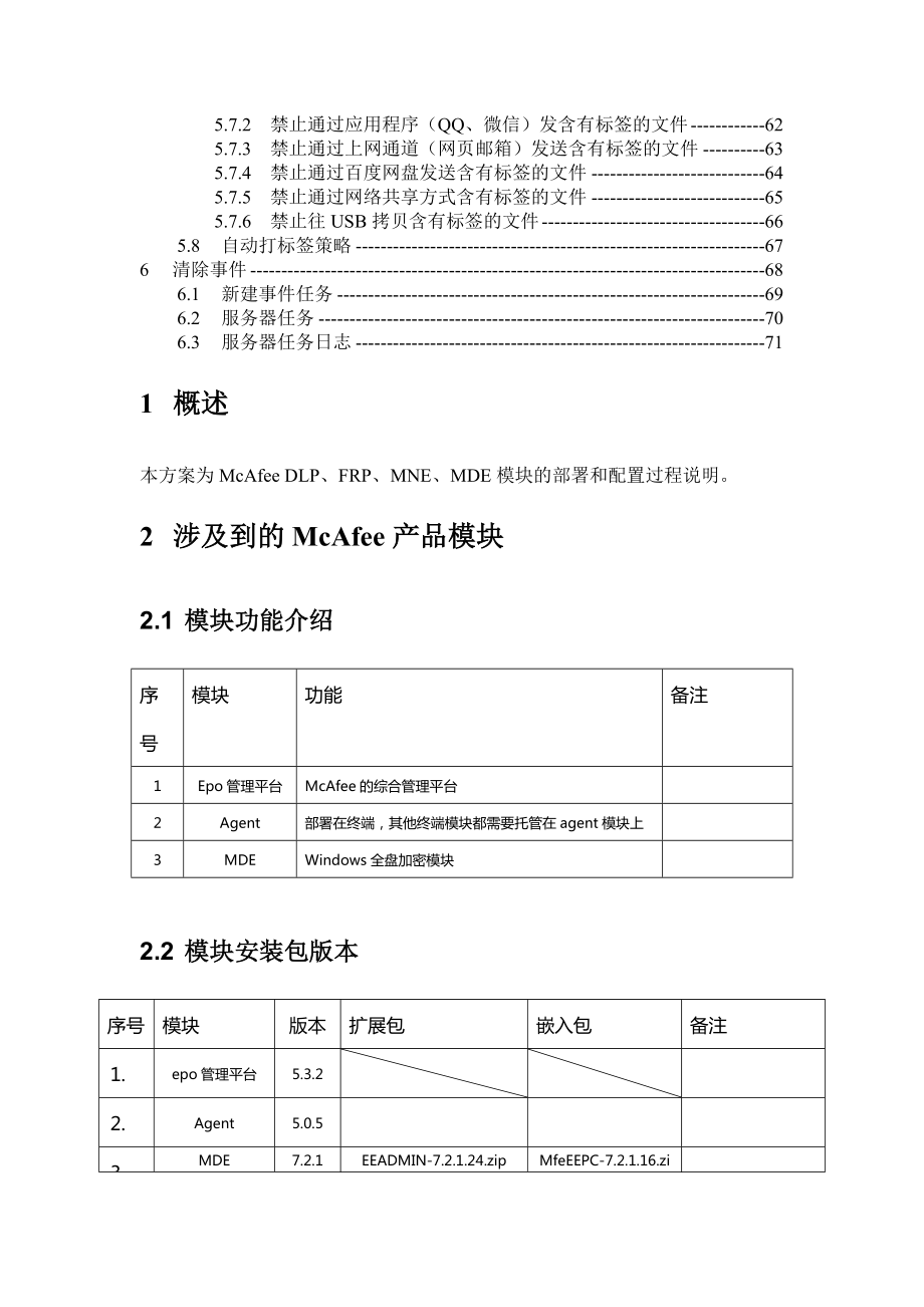 McAfeeDLP策略配置手册.docx_第3页