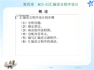 MCS51基本程序结构设计.ppt