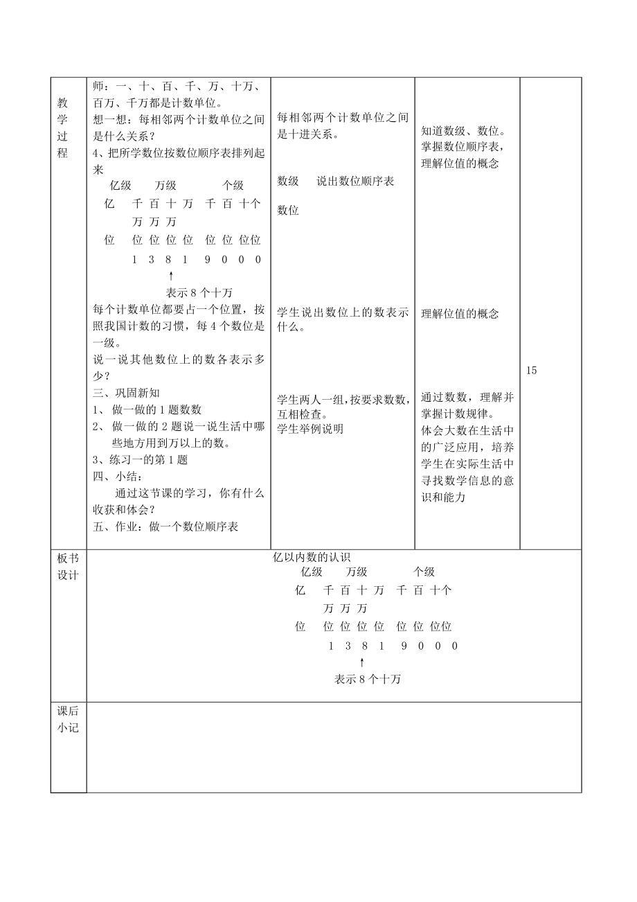 第一单元大数的认识.doc_第2页