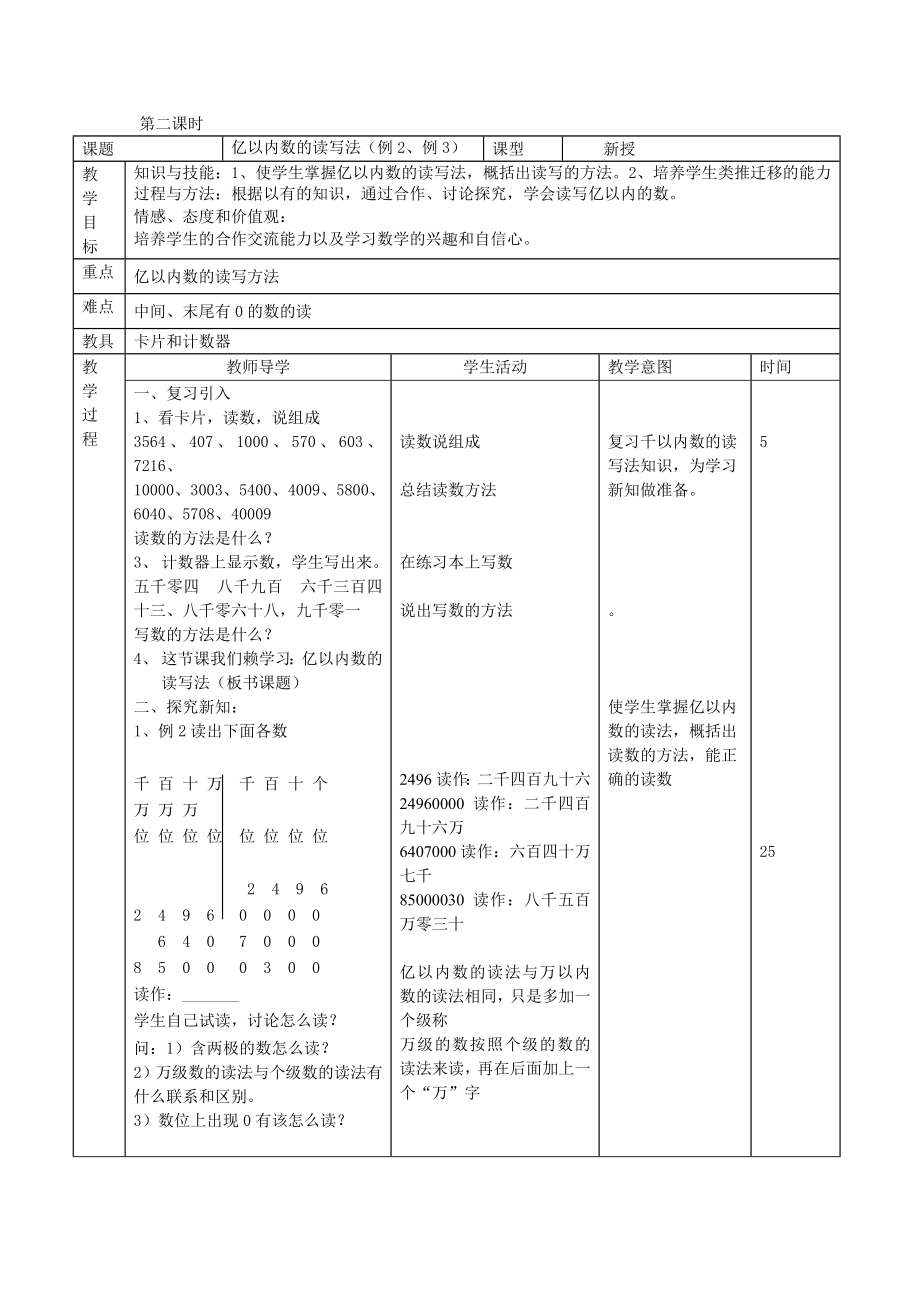 第一单元大数的认识.doc_第3页