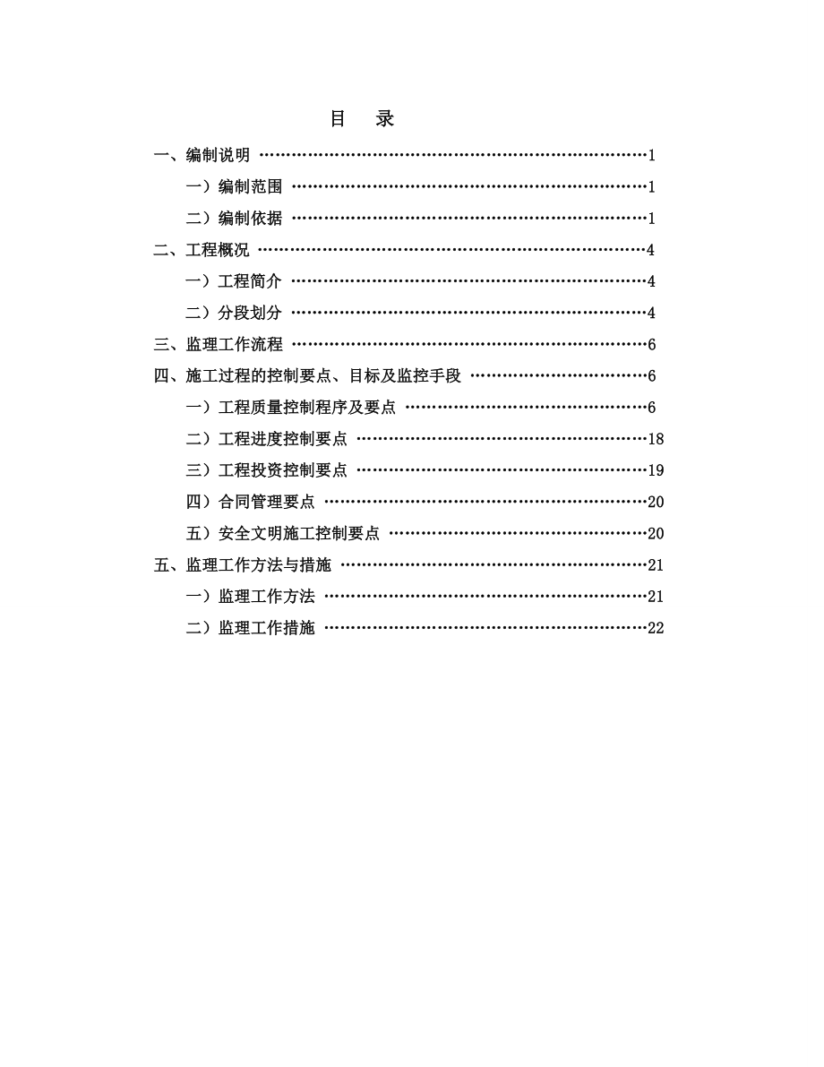 D匝道桥钢箱梁施工监理细则.docx_第2页