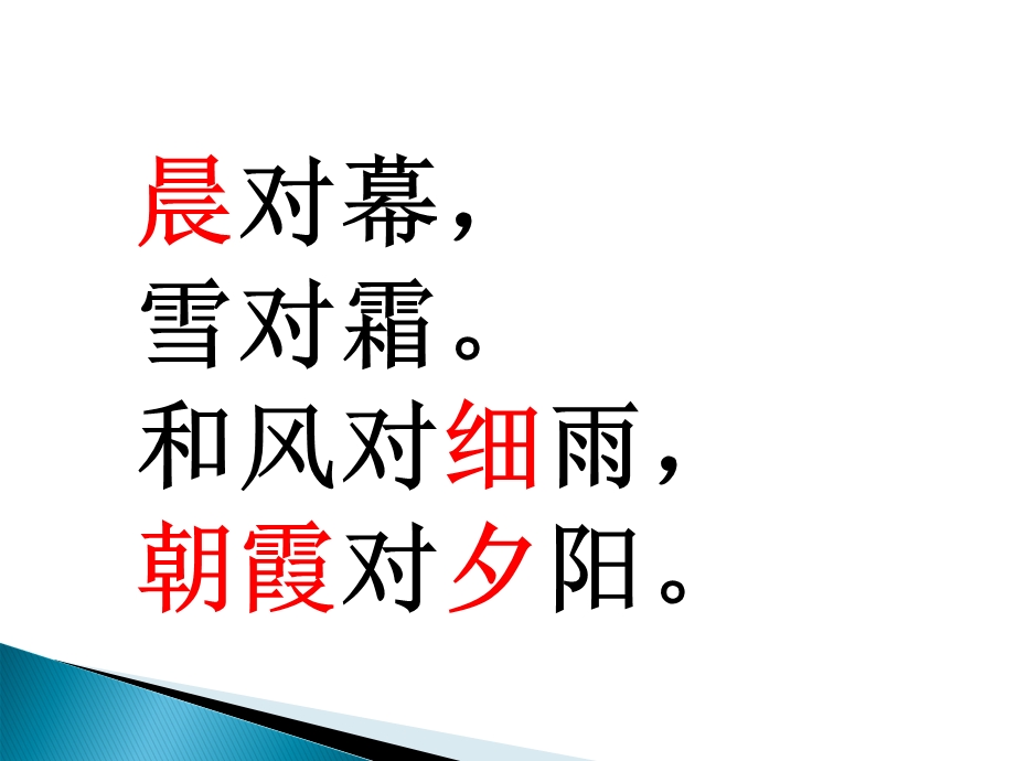 一年级下册《古对今》.ppt_第3页