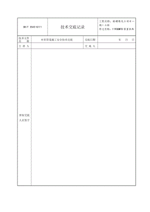 DMTO工艺管道技术交底.doc